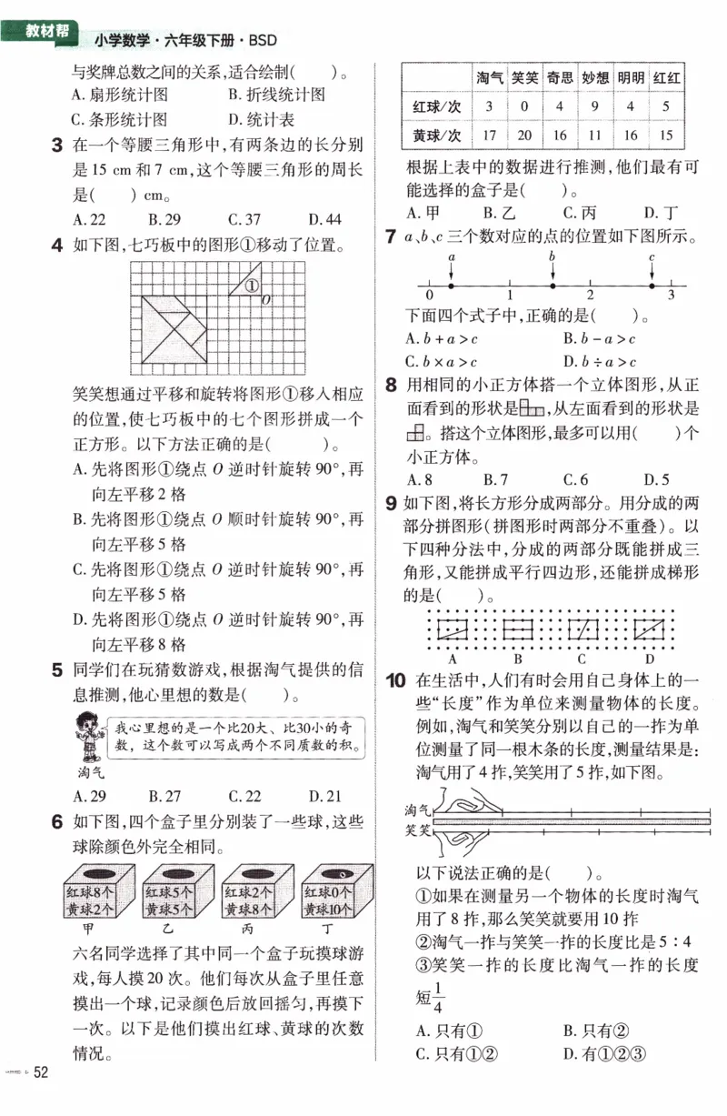 26春《练习帮》北师数学6下_2026春小学教辅大合集_5-26春《天星教育》系列_26春《教材帮》数学北师大版1-6下_6下教材帮数学北师版26春