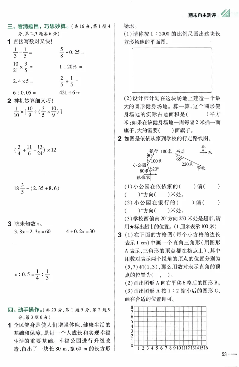 26春《练习帮》北师数学6下_2026春小学教辅大合集_5-26春《天星教育》系列_26春《教材帮》数学北师大版1-6下_6下教材帮数学北师版26春