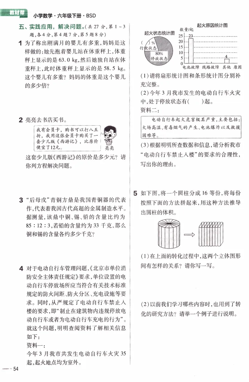 26春《练习帮》北师数学6下_2026春小学教辅大合集_5-26春《天星教育》系列_26春《教材帮》数学北师大版1-6下_6下教材帮数学北师版26春