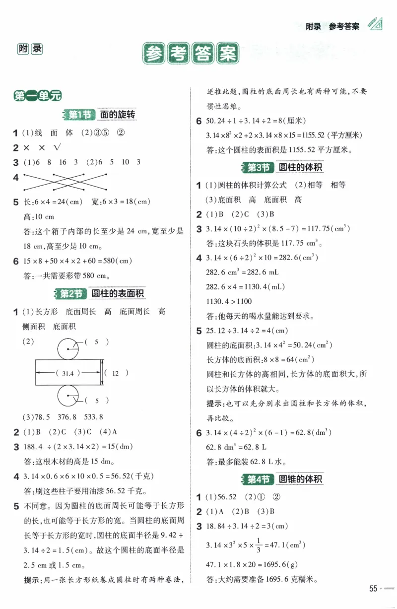 26春《练习帮》北师数学6下_2026春小学教辅大合集_5-26春《天星教育》系列_26春《教材帮》数学北师大版1-6下_6下教材帮数学北师版26春