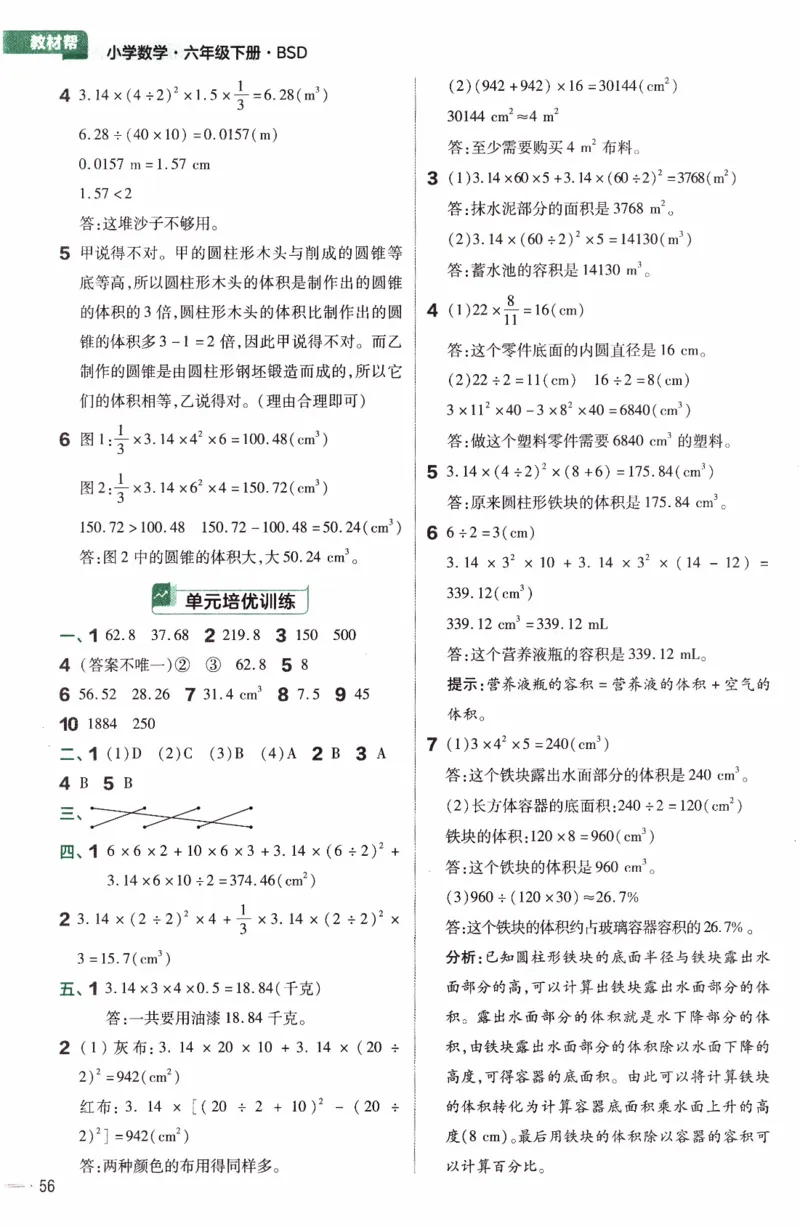 26春《练习帮》北师数学6下_2026春小学教辅大合集_5-26春《天星教育》系列_26春《教材帮》数学北师大版1-6下_6下教材帮数学北师版26春