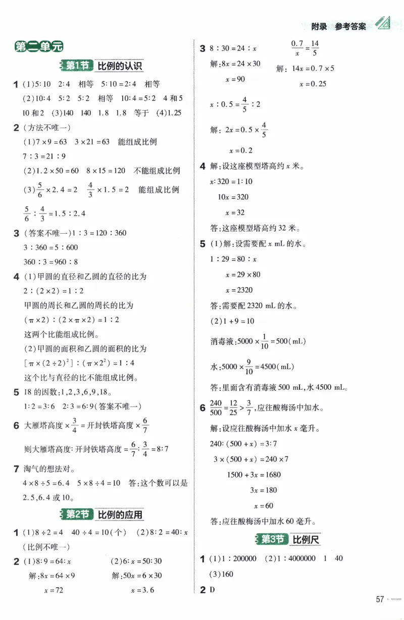 26春《练习帮》北师数学6下_2026春小学教辅大合集_5-26春《天星教育》系列_26春《教材帮》数学北师大版1-6下_6下教材帮数学北师版26春