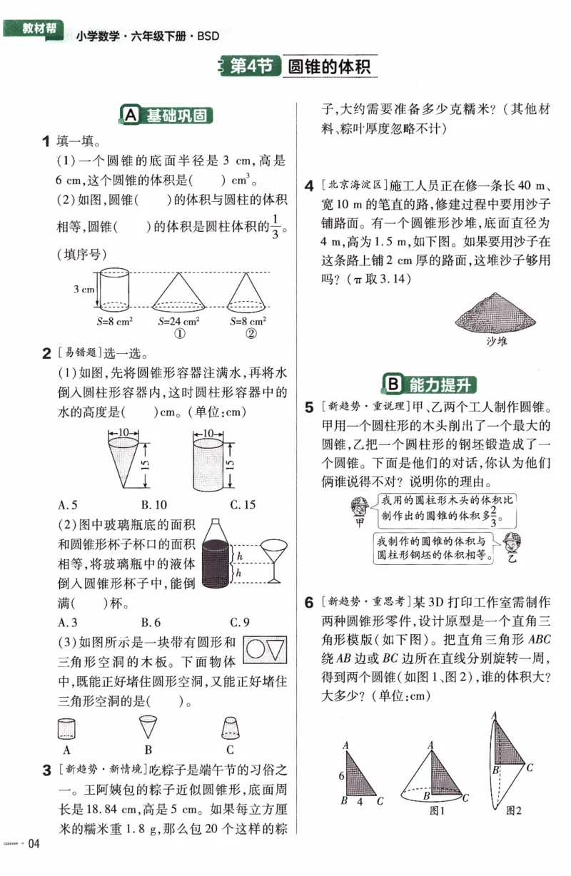 26春《练习帮》北师数学6下_2026春小学教辅大合集_5-26春《天星教育》系列_26春《教材帮》数学北师大版1-6下_6下教材帮数学北师版26春