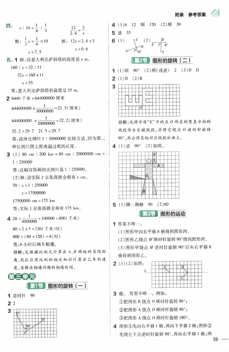 26春《练习帮》北师数学6下_2026春小学教辅大合集_5-26春《天星教育》系列_26春《教材帮》数学北师大版1-6下_6下教材帮数学北师版26春