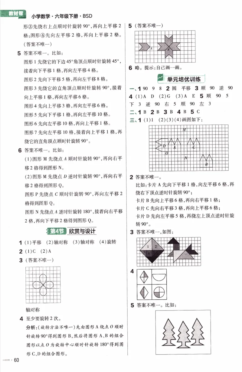 26春《练习帮》北师数学6下_2026春小学教辅大合集_5-26春《天星教育》系列_26春《教材帮》数学北师大版1-6下_6下教材帮数学北师版26春