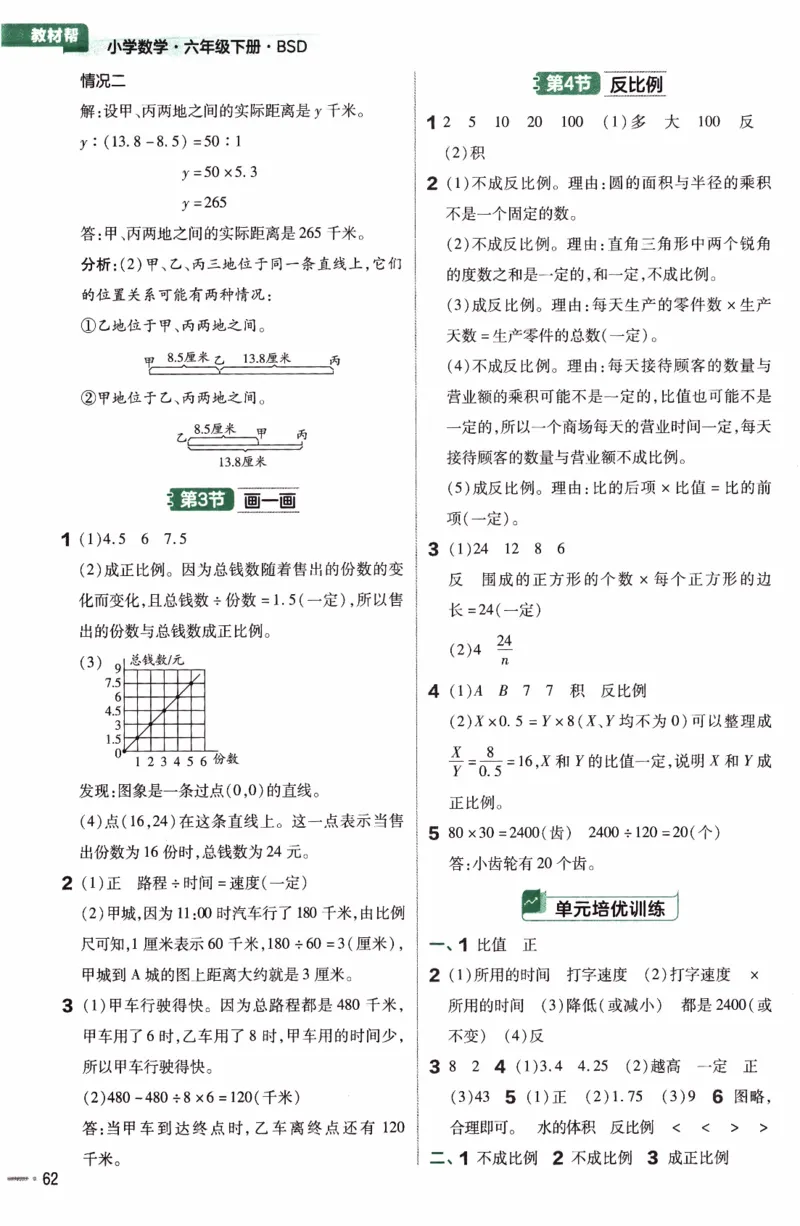 26春《练习帮》北师数学6下_2026春小学教辅大合集_5-26春《天星教育》系列_26春《教材帮》数学北师大版1-6下_6下教材帮数学北师版26春