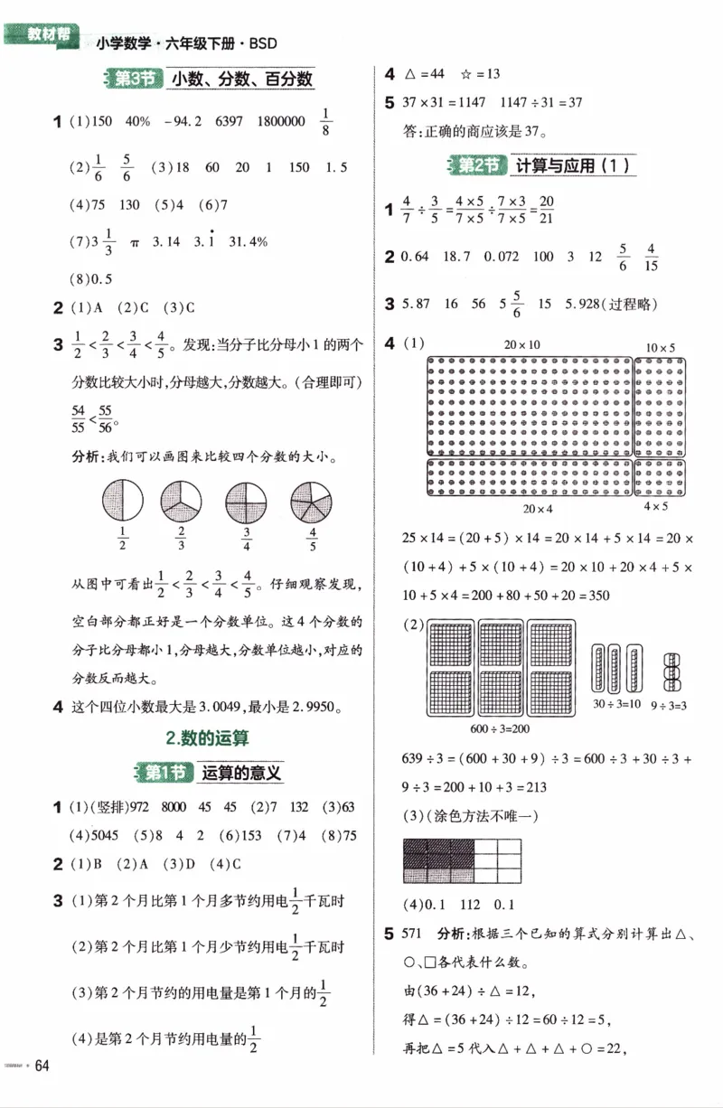 26春《练习帮》北师数学6下_2026春小学教辅大合集_5-26春《天星教育》系列_26春《教材帮》数学北师大版1-6下_6下教材帮数学北师版26春