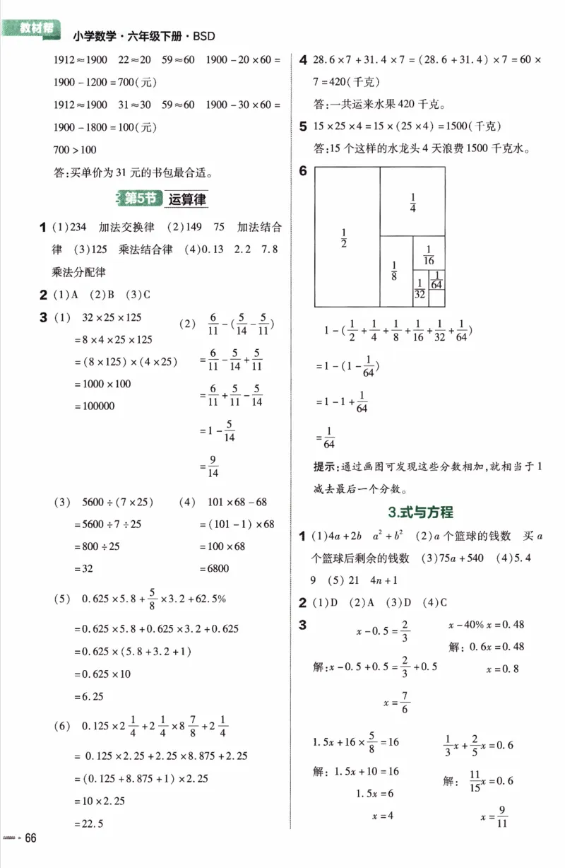 26春《练习帮》北师数学6下_2026春小学教辅大合集_5-26春《天星教育》系列_26春《教材帮》数学北师大版1-6下_6下教材帮数学北师版26春