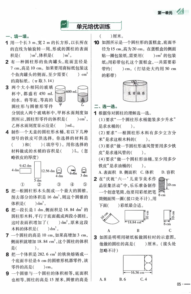 26春《练习帮》北师数学6下_2026春小学教辅大合集_5-26春《天星教育》系列_26春《教材帮》数学北师大版1-6下_6下教材帮数学北师版26春