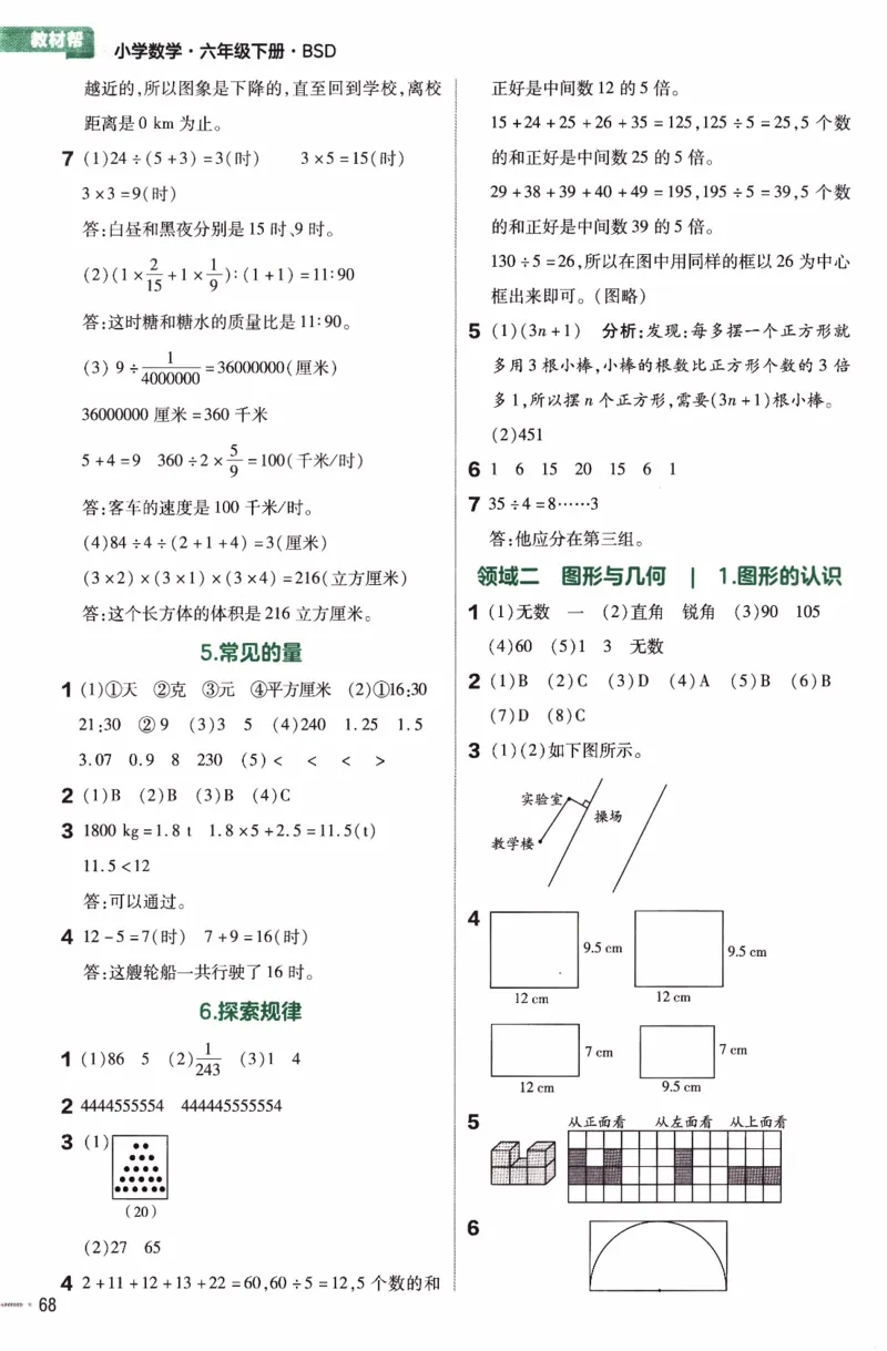 26春《练习帮》北师数学6下_2026春小学教辅大合集_5-26春《天星教育》系列_26春《教材帮》数学北师大版1-6下_6下教材帮数学北师版26春