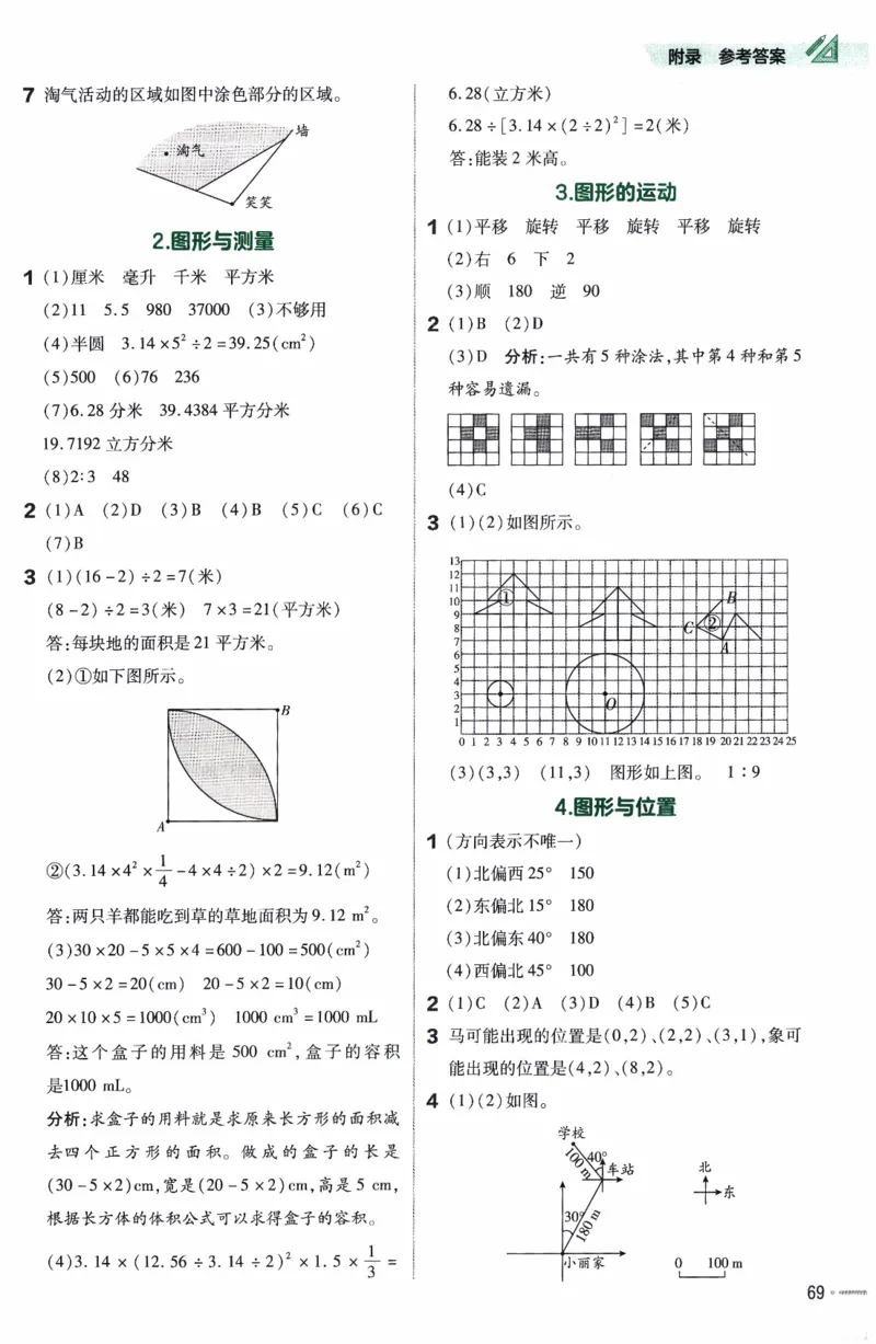 26春《练习帮》北师数学6下_2026春小学教辅大合集_5-26春《天星教育》系列_26春《教材帮》数学北师大版1-6下_6下教材帮数学北师版26春