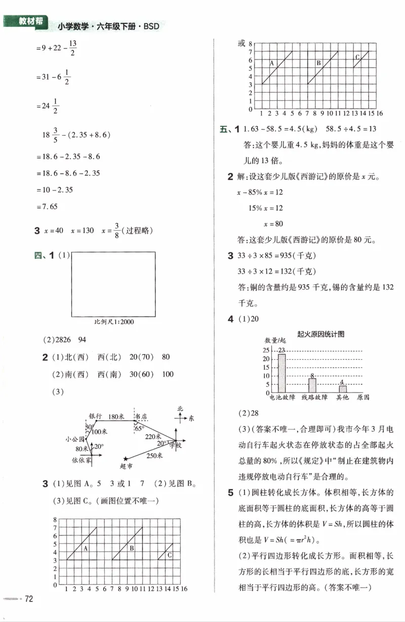 26春《练习帮》北师数学6下_2026春小学教辅大合集_5-26春《天星教育》系列_26春《教材帮》数学北师大版1-6下_6下教材帮数学北师版26春