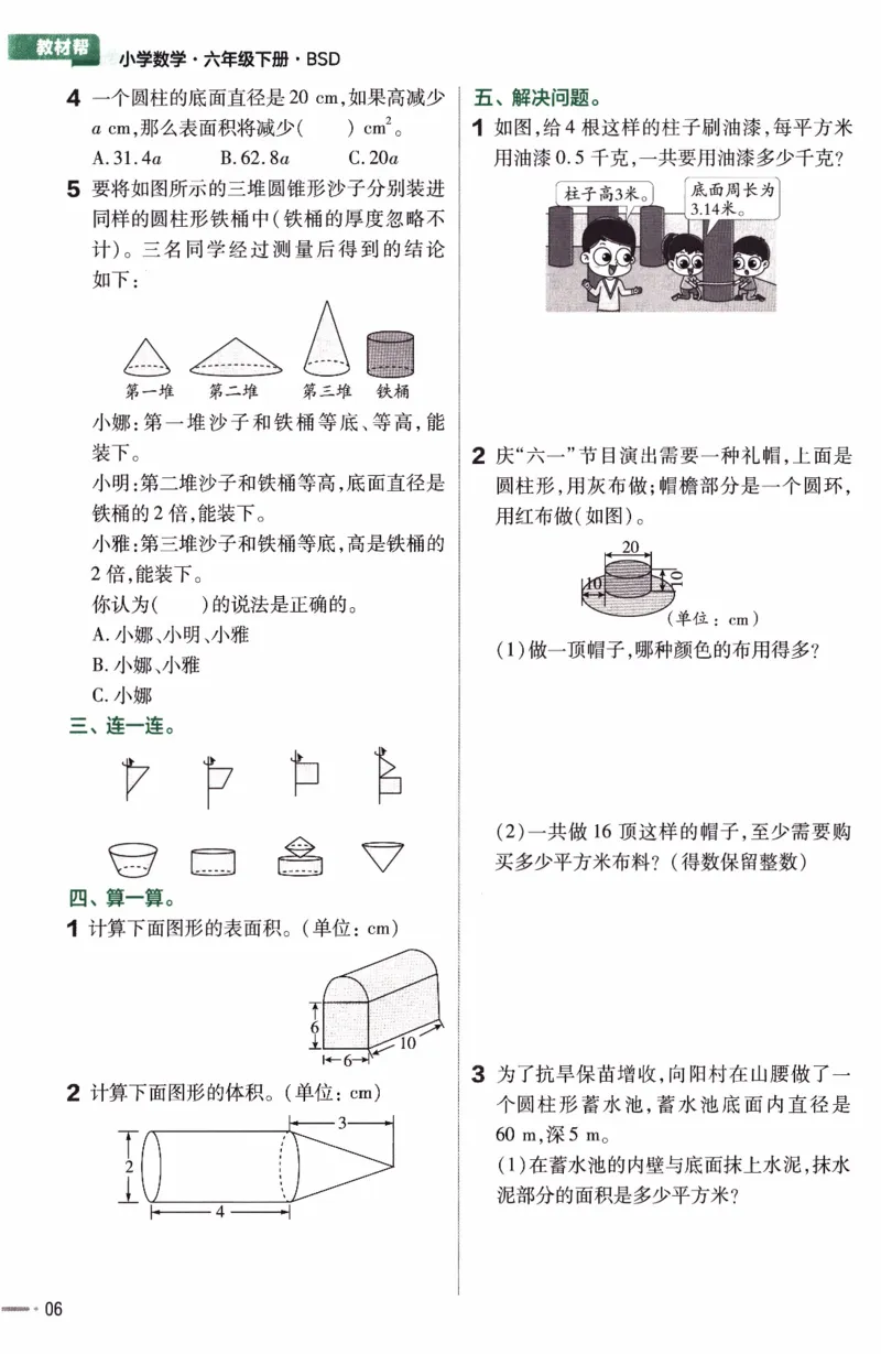 26春《练习帮》北师数学6下_2026春小学教辅大合集_5-26春《天星教育》系列_26春《教材帮》数学北师大版1-6下_6下教材帮数学北师版26春
