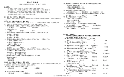 高一日语期末试卷_2024年08月试卷_0811安徽省蚌埠市2023-2024学年高一下学期期末考试_蚌埠市2023-2024学年度第二学期期末学业水平监测高一日语