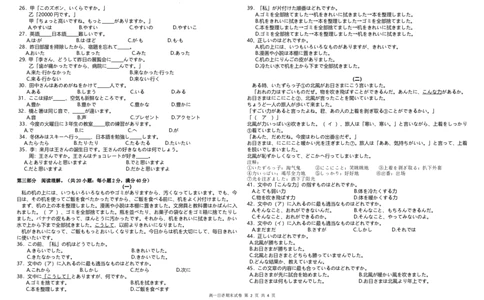 高一日语期末试卷_2024年08月试卷_0811安徽省蚌埠市2023-2024学年高一下学期期末考试_蚌埠市2023-2024学年度第二学期期末学业水平监测高一日语