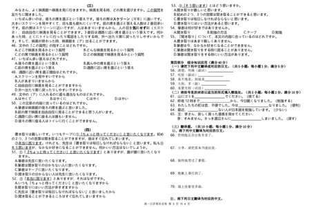 高一日语期末试卷_2024年08月试卷_0811安徽省蚌埠市2023-2024学年高一下学期期末考试_蚌埠市2023-2024学年度第二学期期末学业水平监测高一日语