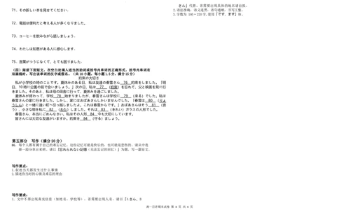 高一日语期末试卷_2024年08月试卷_0811安徽省蚌埠市2023-2024学年高一下学期期末考试_蚌埠市2023-2024学年度第二学期期末学业水平监测高一日语
