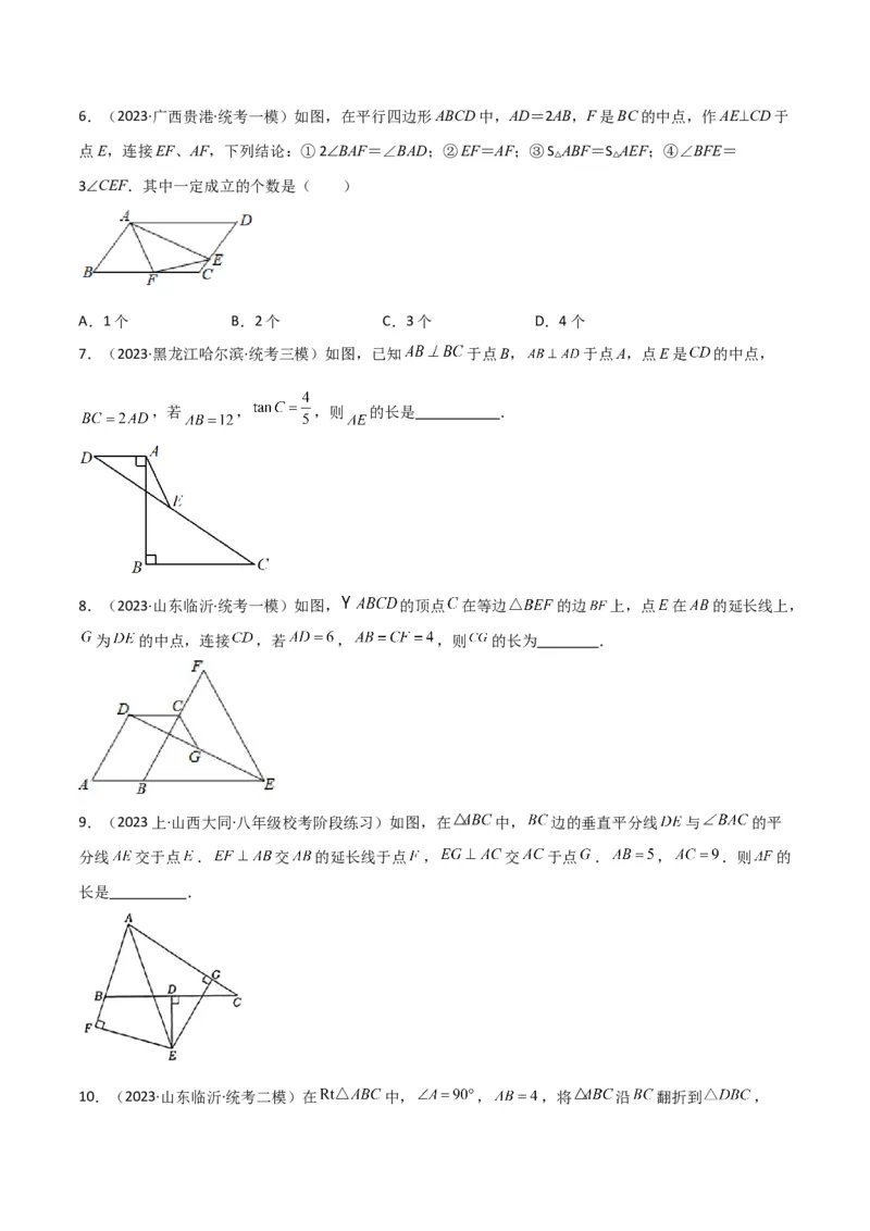专题38重要的几何模型之中点模型（一）（原卷版）_中考复习资料_语数英物化_2数学中考复习_2024年中考复习资料_专项复习资料