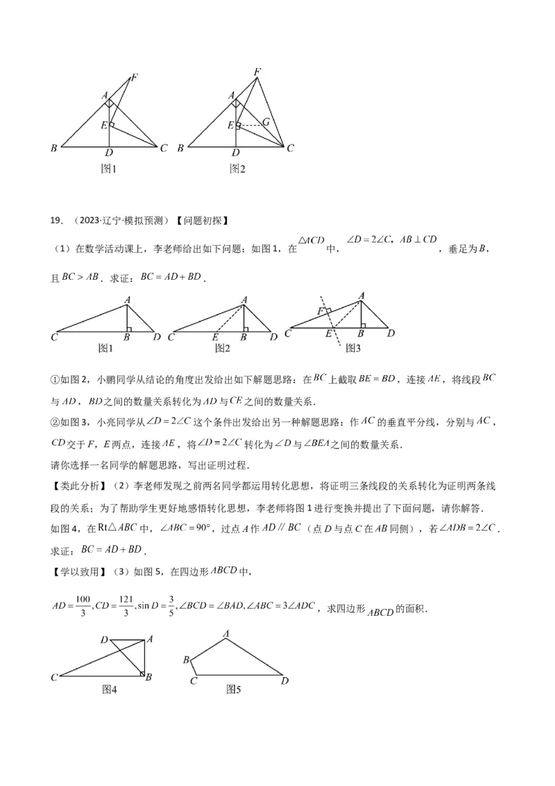 专题38重要的几何模型之中点模型（一）（原卷版）_中考复习资料_语数英物化_2数学中考复习_2024年中考复习资料_专项复习资料