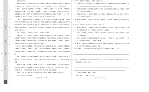 高一语文期中模拟卷&middot;基础过关卷（考试版A3）测试范围：必修上册第1~4单元加上《劝学》《师说》（江苏专用）_2025年11月高一试卷_2511012025-2026学年高一语文上学期期中模拟卷