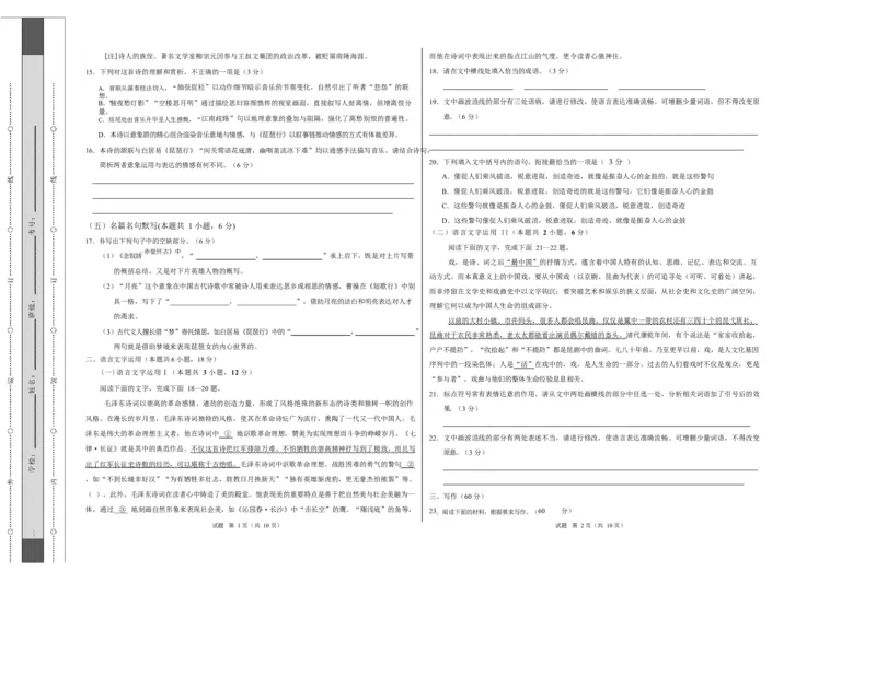 高一语文期中模拟卷&middot;基础过关卷（考试版A3）测试范围：必修上册第1~4单元加上《劝学》《师说》（江苏专用）_2025年11月高一试卷_2511012025-2026学年高一语文上学期期中模拟卷