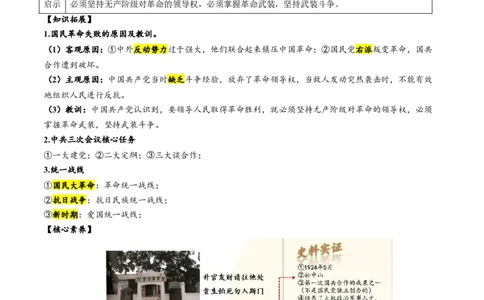 （讲义）专题11从国共合作到国共对立（原卷版）_8历史中考复习_2024年中考复习资料_一轮复习资料_完课件+讲义+练习2024年中考历史一轮复习讲练测（全国通用）