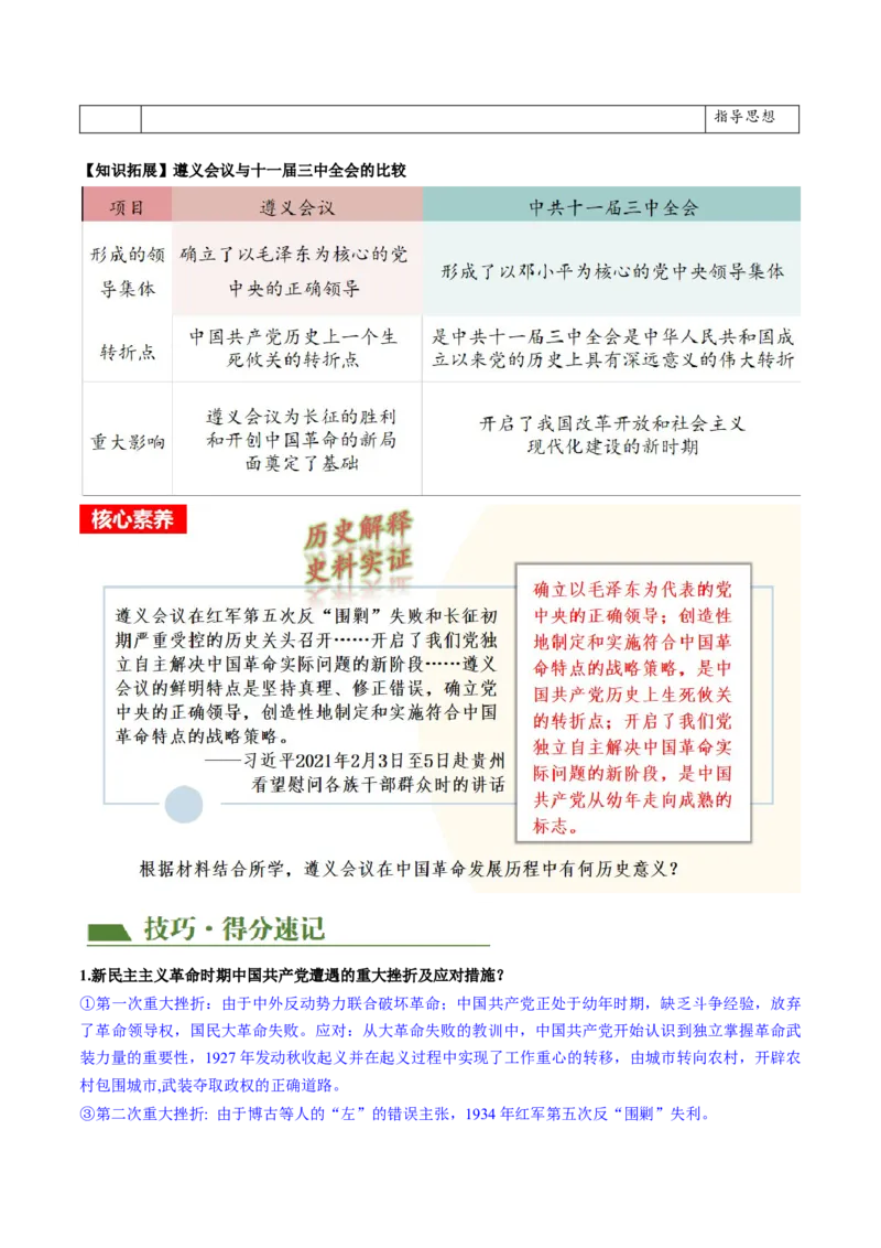 （讲义）专题11从国共合作到国共对立（原卷版）_8历史中考复习_2024年中考复习资料_一轮复习资料_完课件+讲义+练习2024年中考历史一轮复习讲练测（全国通用）