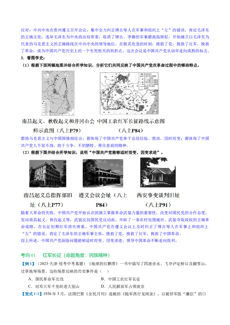 （讲义）专题11从国共合作到国共对立（原卷版）_8历史中考复习_2024年中考复习资料_一轮复习资料_完课件+讲义+练习2024年中考历史一轮复习讲练测（全国通用）