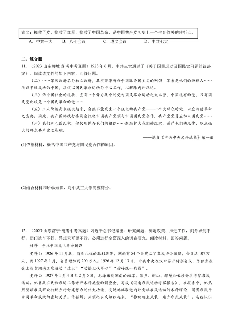 （讲义）专题11从国共合作到国共对立（原卷版）_8历史中考复习_2024年中考复习资料_一轮复习资料_完课件+讲义+练习2024年中考历史一轮复习讲练测（全国通用）