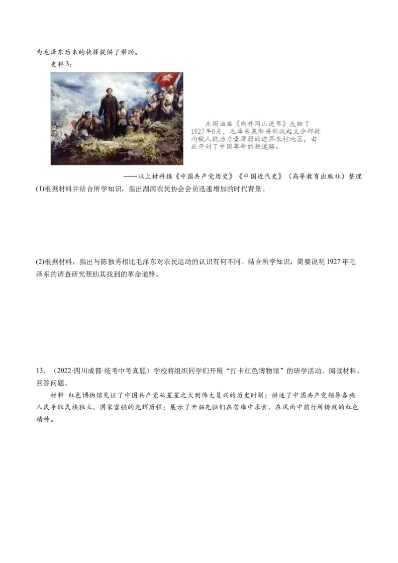 （讲义）专题11从国共合作到国共对立（原卷版）_8历史中考复习_2024年中考复习资料_一轮复习资料_完课件+讲义+练习2024年中考历史一轮复习讲练测（全国通用）