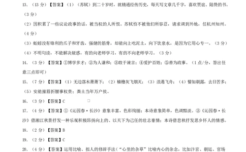 高一语文期中模拟卷&middot;重难突破卷（参考答案）（天津专用）_2025年11月高一试卷_2511012025-2026学年高一语文上学期期中模拟卷