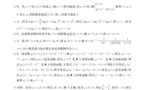 高一数学A1（人教版）答案_2025年01月试卷_0120金太阳广西2024-2025学年高一上学期12月阶段性考试_广西部分学校2024-2025学年高一上学期12月阶段性考试数学试题