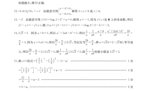 高一数学A1（人教版）答案_2025年01月试卷_0120金太阳广西2024-2025学年高一上学期12月阶段性考试_广西部分学校2024-2025学年高一上学期12月阶段性考试数学试题
