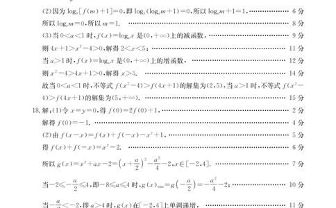 高一数学A1（人教版）答案_2025年01月试卷_0120金太阳广西2024-2025学年高一上学期12月阶段性考试_广西部分学校2024-2025学年高一上学期12月阶段性考试数学试题