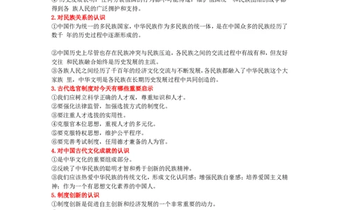 冲刺2026中考-中考历史非选择题答题模板Word格式；共8页（无水印PDF打印版）_中考历史资料合集_冲刺2026中考-中考历史答题技巧（无水印PDF打印版）（合集）