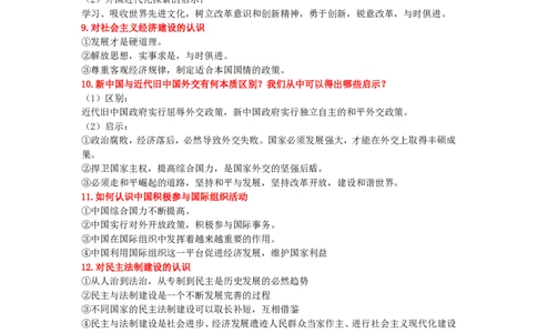 冲刺2026中考-中考历史非选择题答题模板Word格式；共8页（无水印PDF打印版）_中考历史资料合集_冲刺2026中考-中考历史答题技巧（无水印PDF打印版）（合集）