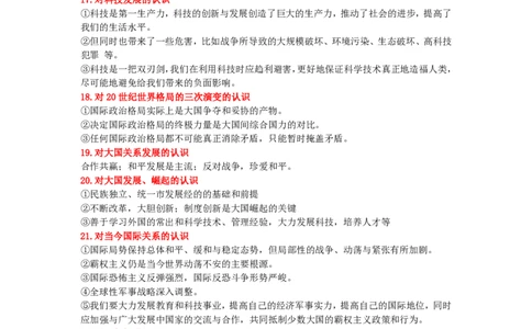 冲刺2026中考-中考历史非选择题答题模板Word格式；共8页（无水印PDF打印版）_中考历史资料合集_冲刺2026中考-中考历史答题技巧（无水印PDF打印版）（合集）