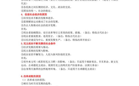 冲刺2026中考-中考历史非选择题答题模板Word格式；共8页（无水印PDF打印版）_中考历史资料合集_冲刺2026中考-中考历史答题技巧（无水印PDF打印版）（合集）