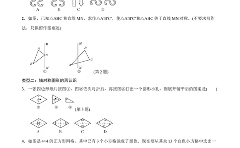 专题27轴对称(解析版)_中考复习资料_语数英物化_2数学中考复习_2023年中考复习资料_一轮复习_备战2023年中考数学一轮复习之必考点题型全归纳与分层精练（全国通用）