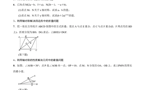 专题27轴对称(解析版)_中考复习资料_语数英物化_2数学中考复习_2023年中考复习资料_一轮复习_备战2023年中考数学一轮复习之必考点题型全归纳与分层精练（全国通用）