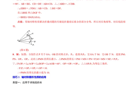 专题27轴对称(解析版)_中考复习资料_语数英物化_2数学中考复习_2023年中考复习资料_一轮复习_备战2023年中考数学一轮复习之必考点题型全归纳与分层精练（全国通用）