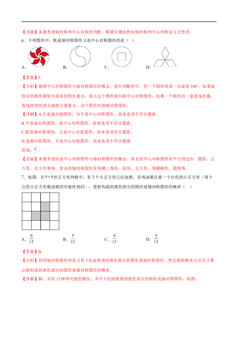 专题27轴对称(解析版)_中考复习资料_语数英物化_2数学中考复习_2023年中考复习资料_一轮复习_备战2023年中考数学一轮复习之必考点题型全归纳与分层精练（全国通用）