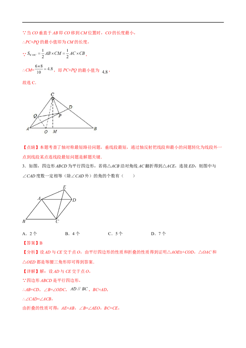 专题27轴对称(解析版)_中考复习资料_语数英物化_2数学中考复习_2023年中考复习资料_一轮复习_备战2023年中考数学一轮复习之必考点题型全归纳与分层精练（全国通用）