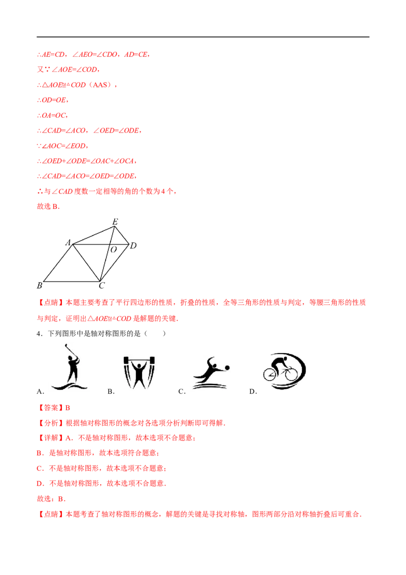 专题27轴对称(解析版)_中考复习资料_语数英物化_2数学中考复习_2023年中考复习资料_一轮复习_备战2023年中考数学一轮复习之必考点题型全归纳与分层精练（全国通用）
