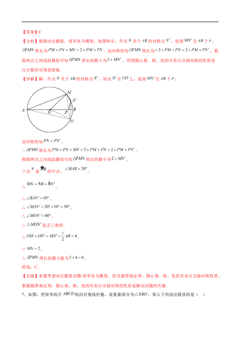 专题27轴对称(解析版)_中考复习资料_语数英物化_2数学中考复习_2023年中考复习资料_一轮复习_备战2023年中考数学一轮复习之必考点题型全归纳与分层精练（全国通用）