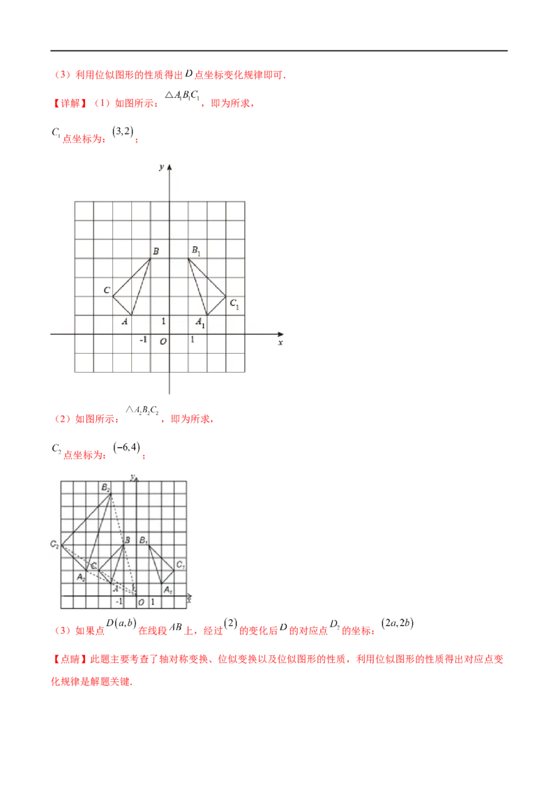 专题27轴对称(解析版)_中考复习资料_语数英物化_2数学中考复习_2023年中考复习资料_一轮复习_备战2023年中考数学一轮复习之必考点题型全归纳与分层精练（全国通用）