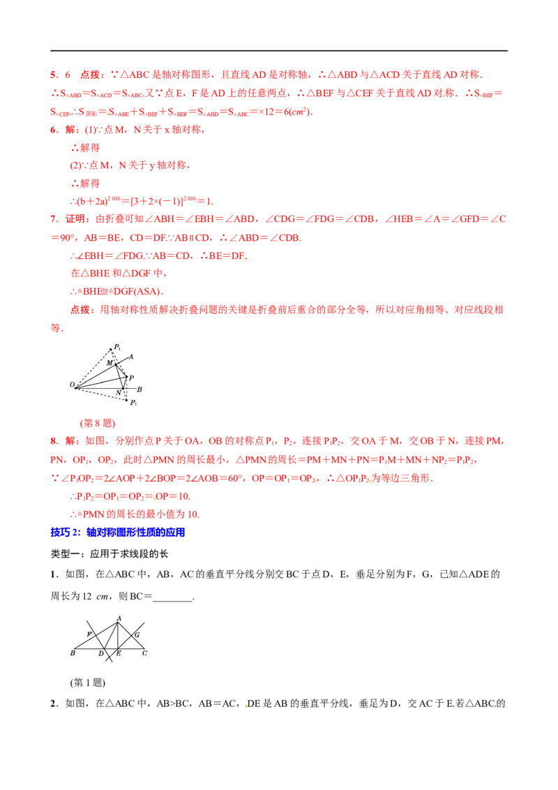 专题27轴对称(解析版)_中考复习资料_语数英物化_2数学中考复习_2023年中考复习资料_一轮复习_备战2023年中考数学一轮复习之必考点题型全归纳与分层精练（全国通用）