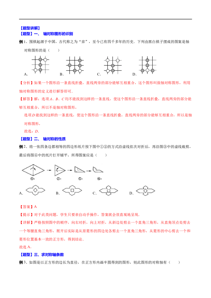 专题27轴对称(解析版)_中考复习资料_语数英物化_2数学中考复习_2023年中考复习资料_一轮复习_备战2023年中考数学一轮复习之必考点题型全归纳与分层精练（全国通用）