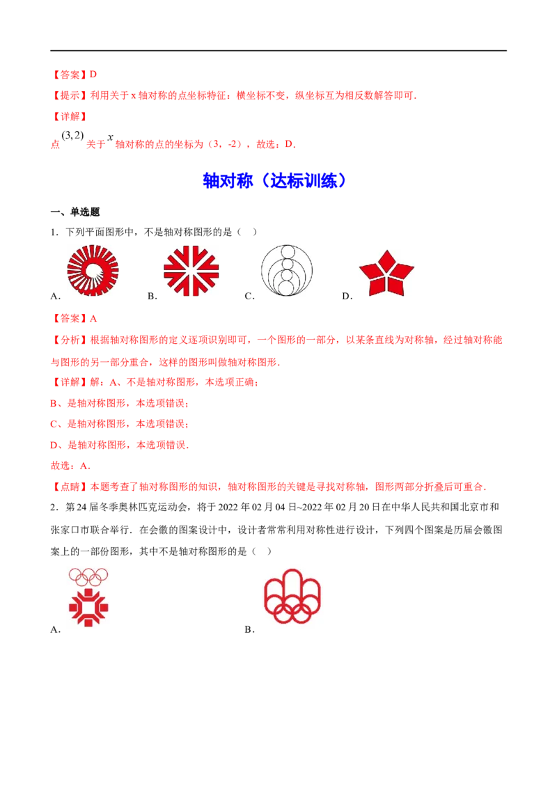 专题27轴对称(解析版)_中考复习资料_语数英物化_2数学中考复习_2023年中考复习资料_一轮复习_备战2023年中考数学一轮复习之必考点题型全归纳与分层精练（全国通用）
