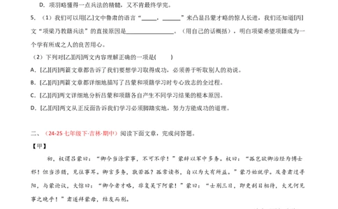 专题25：七下文言文+古诗词对比阅读精练(练习）原卷版_中考复习资料_语数英物化_1语文中考复习_2026年中考复习（更新中）_备战2026年中考语文一轮复习之古诗文专题（全国通用）